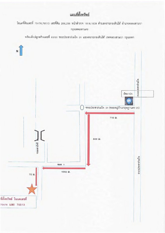 ทาวน์เฮ้าส์ กรุงเทพมหานคร คลองสามวา ทรายกองดินใต้ 1922204