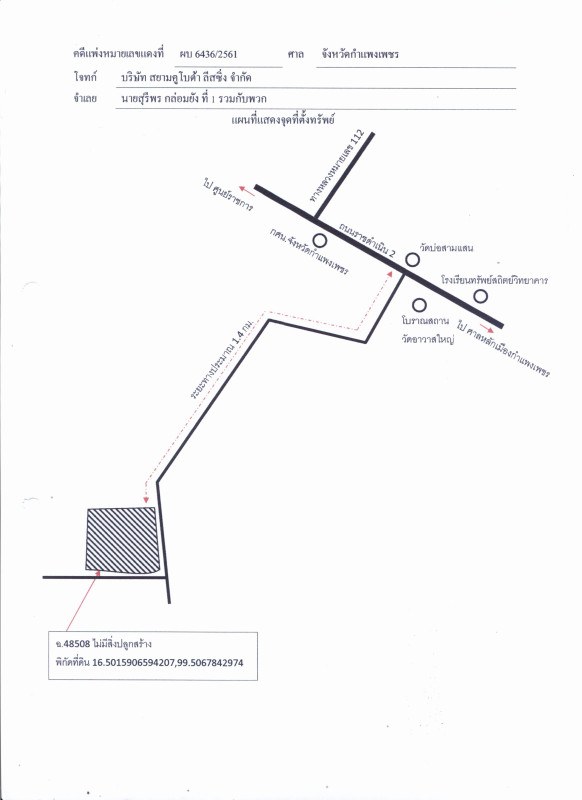 ที่ดินเปล่า กำแพงเพชร เมืองกำแพงเพชร หนองปลิง 2733750