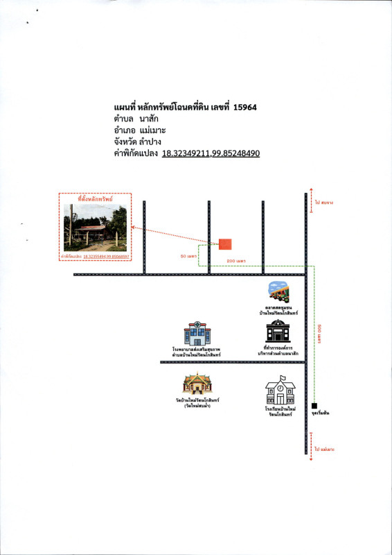 บ้านเดี่ยว ลำปาง แม่เมาะ นาสัก 256550