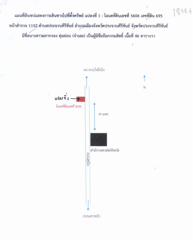 ทาวน์เฮ้าส์ ประจวบคีรีขันธ์ เมืองประจวบคีรีขันธ์ ประจวบคีรีขันธ์ 916320