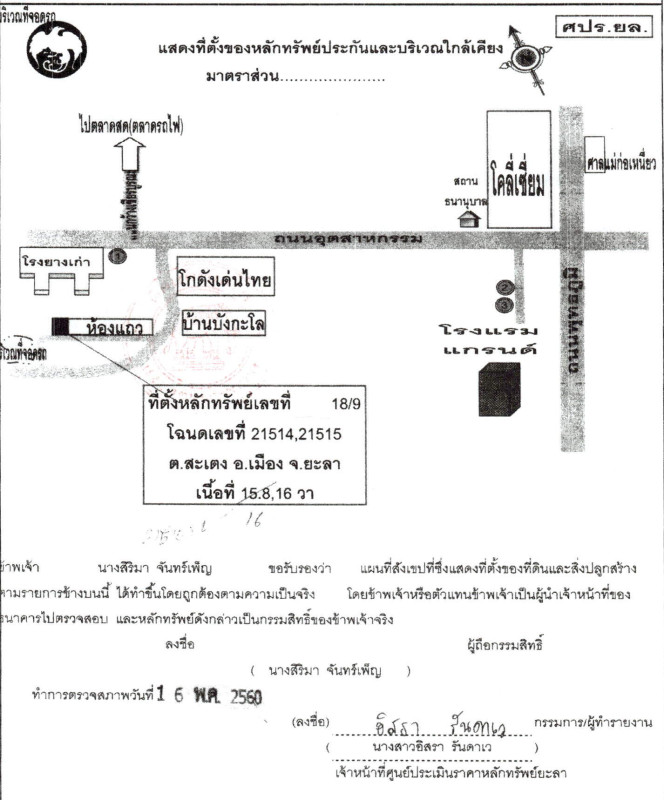 ทาวน์เฮ้าส์ ยะลา เมืองยะลา สะเตง 1784820