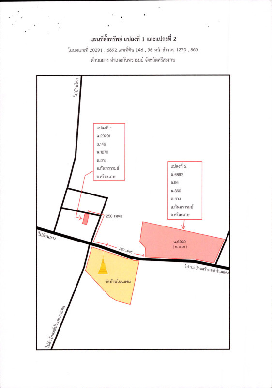 บ้านเดี่ยว ศรีสะเกษ กันทรารมย์ ยาง 33280