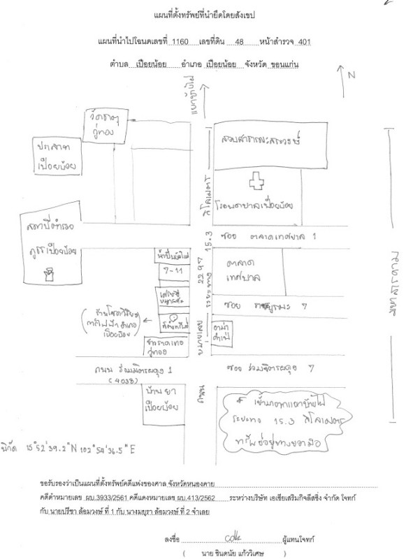 ทาวน์เฮ้าส์ ขอนแก่น เปือยน้อย เปือยน้อย 757650