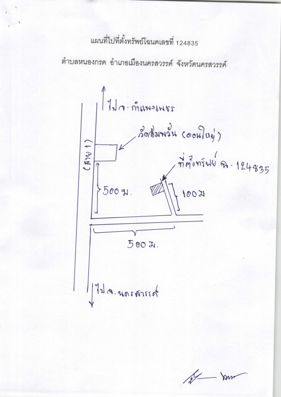 บ้านเดี่ยว นครสวรรค์ เมืองนครสวรรค์ หนองกรด 1201200