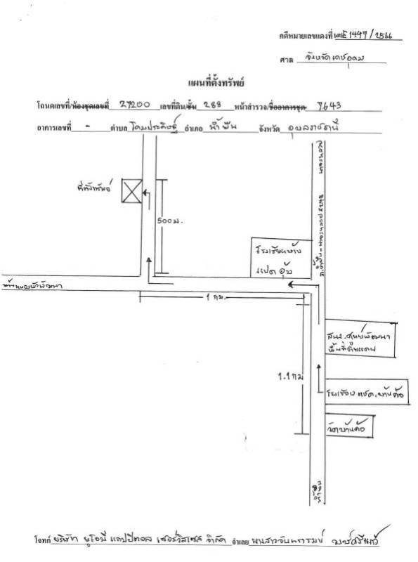 บ้านเดี่ยว อุบลราชธานี น้ำยืน โดมประดิษฐ์ 1671569