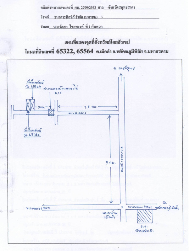 บ้านเดี่ยว มหาสารคาม พยัคฆภูมิพิสัย เม็กดำ 519873