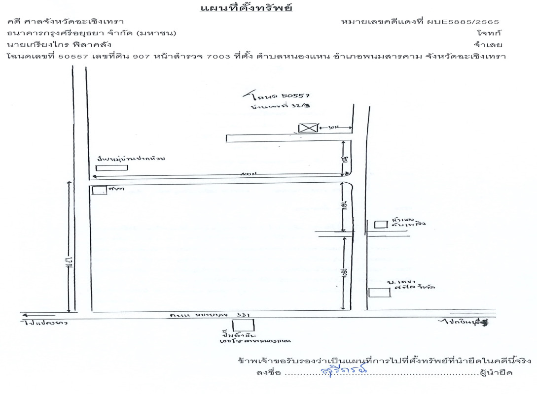 บ้านเดี่ยว ฉะเชิงเทรา แปลงยาว แปลงยาว 2123875