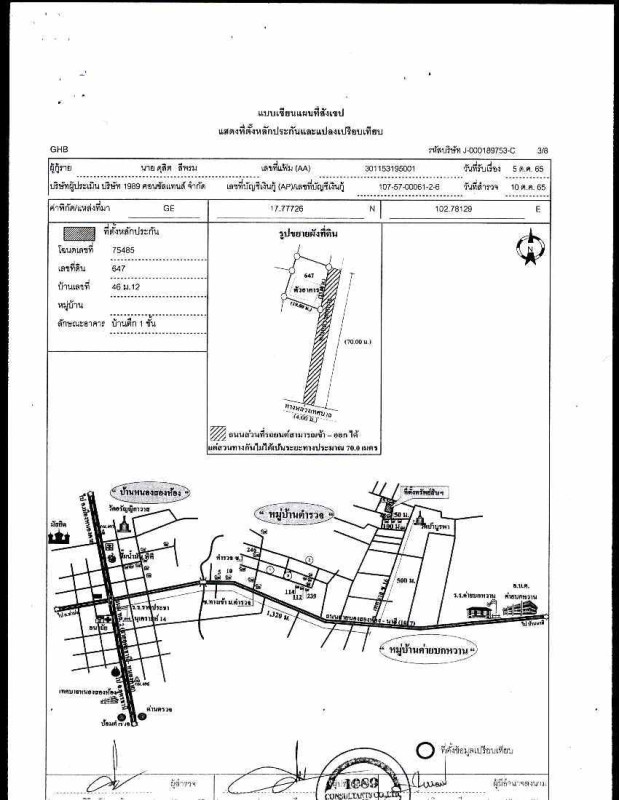 บ้านเดี่ยว หนองคาย เมืองหนองคาย ค่ายบกหวาน 808042