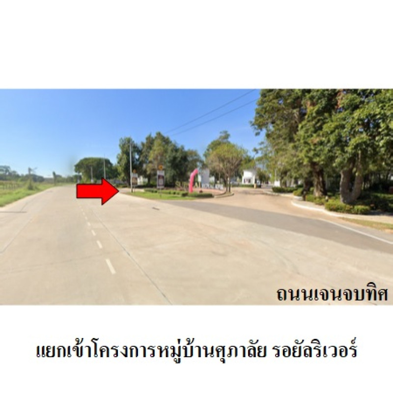 บ้านเดี่ยว ศุภาลัย รอยัลริเวอร์ ขอนแก่น เมืองขอนแก่น ท่าพระ 2400000