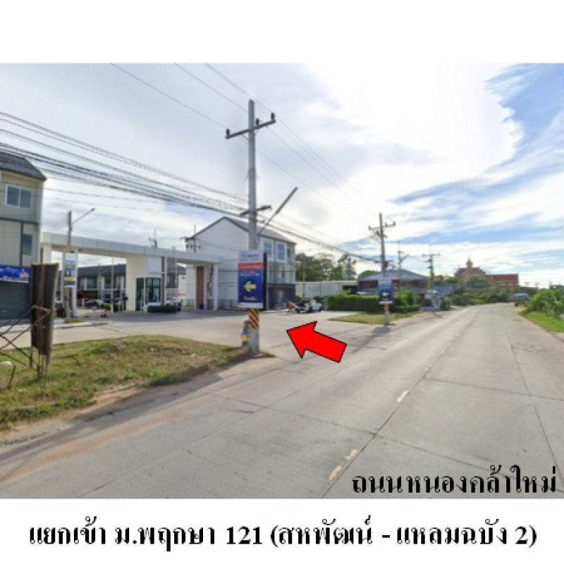 ทาวน์เฮ้าส์ พฤกษา วิลล์ 121 (สหพัฒน์-แหลมฉบัง 2) ชลบุรี ศรีราชา บึง 2085000