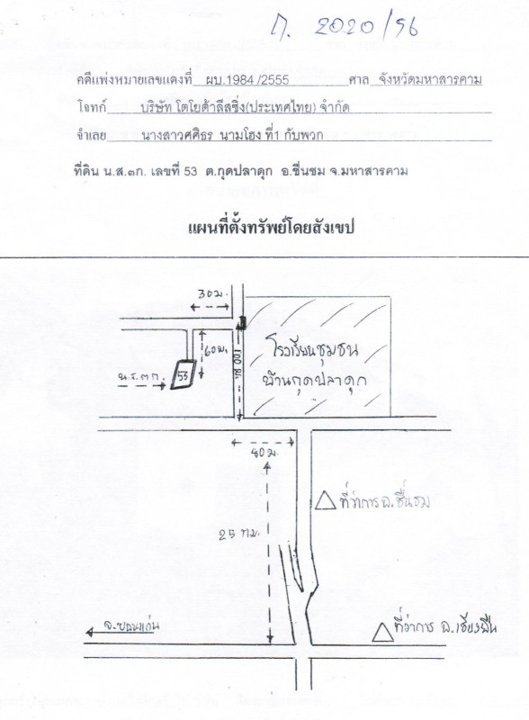 ทาวน์เฮ้าส์ มหาสารคาม ชื่นชม กุดปลาดุก 546400