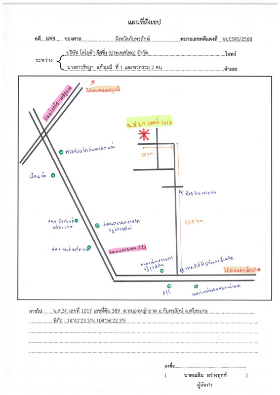 บ้านเดี่ยว ศรีสะเกษ กันทรลักษ์ หนองหญ้าลาด 200520