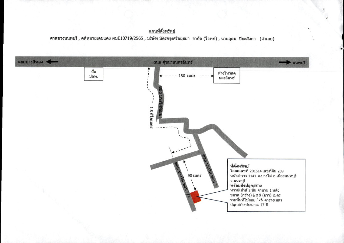 ทาวน์เฮ้าส์ นนทบุรี เมืองนนทบุรี บางไผ่ 1710450