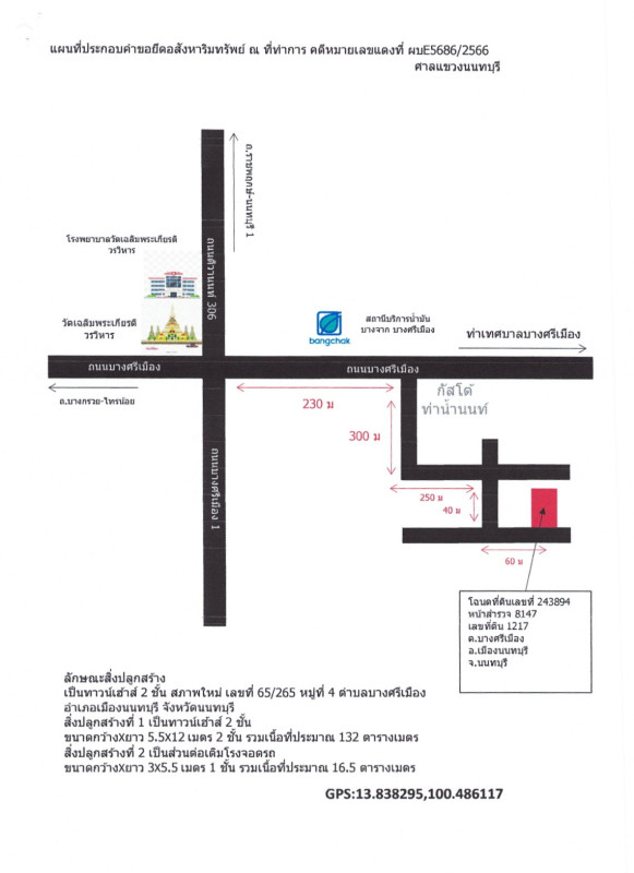 ทาวน์เฮ้าส์ นนทบุรี เมืองนนทบุรี บางศรีเมือง 2051100