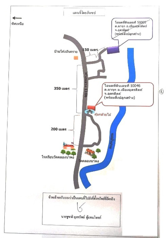 Single house Uttaradit Mueang Uttaradit Pha Chuk 366680