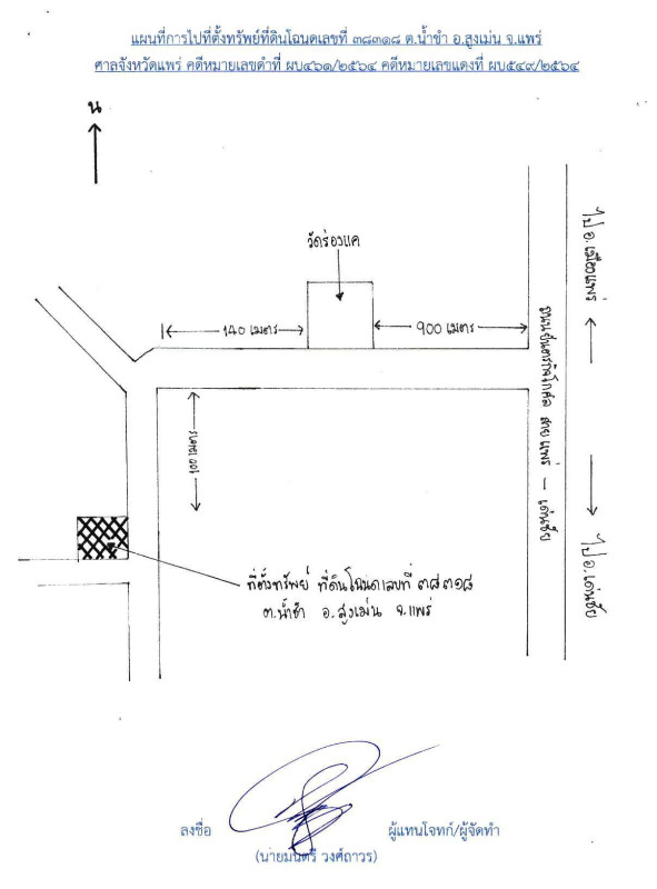 บ้านเดี่ยว แพร่ สูงเม่น น้ำชำ 1224000