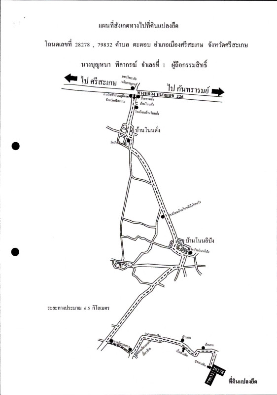 บ้านเดี่ยว ศรีสะเกษ เมืองศรีสะเกษ ตะดอบ 264130