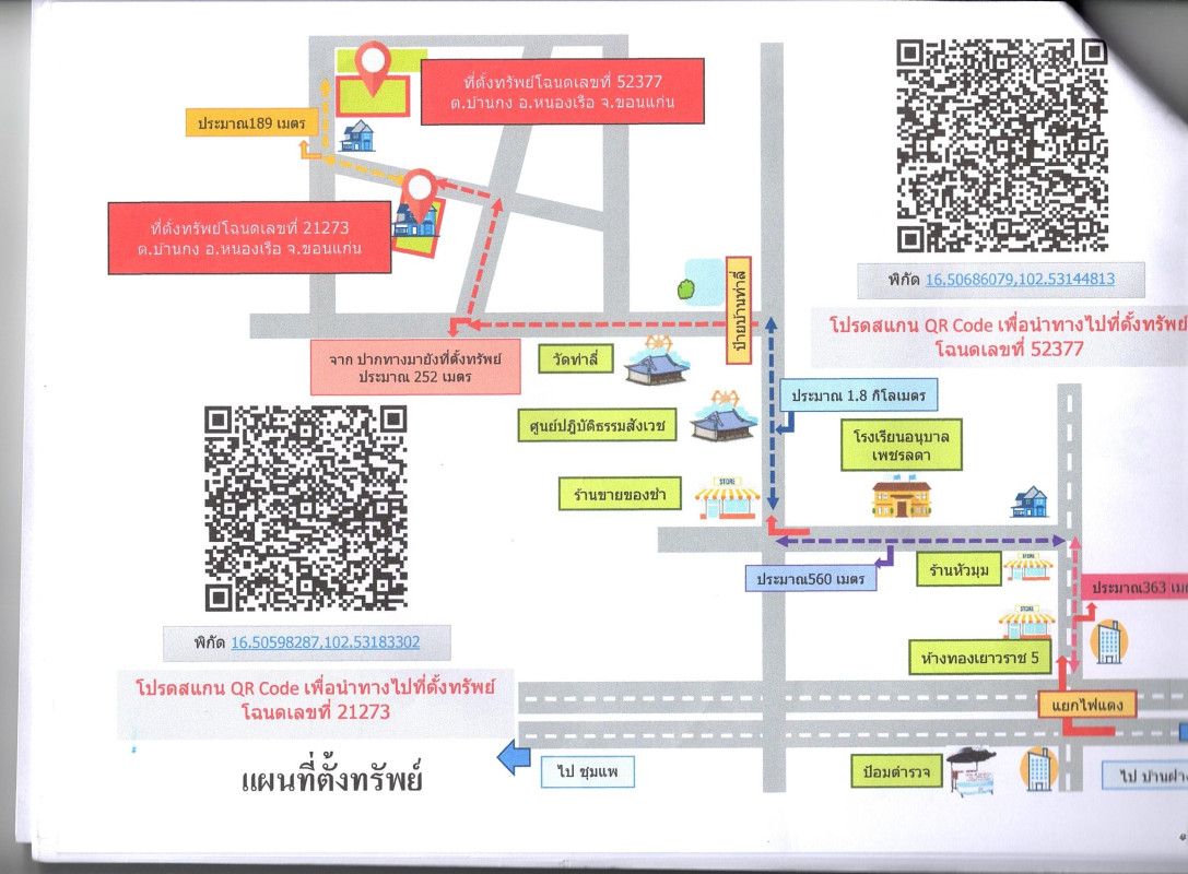 บ้านเดี่ยว ขอนแก่น หนองเรือ บ้านกง 2495900