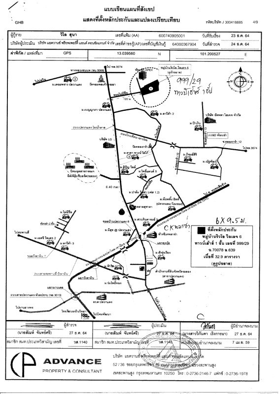 ทาวน์เฮ้าส์ ระยอง ปลวกแดง ตาสิทธิ์ 975360