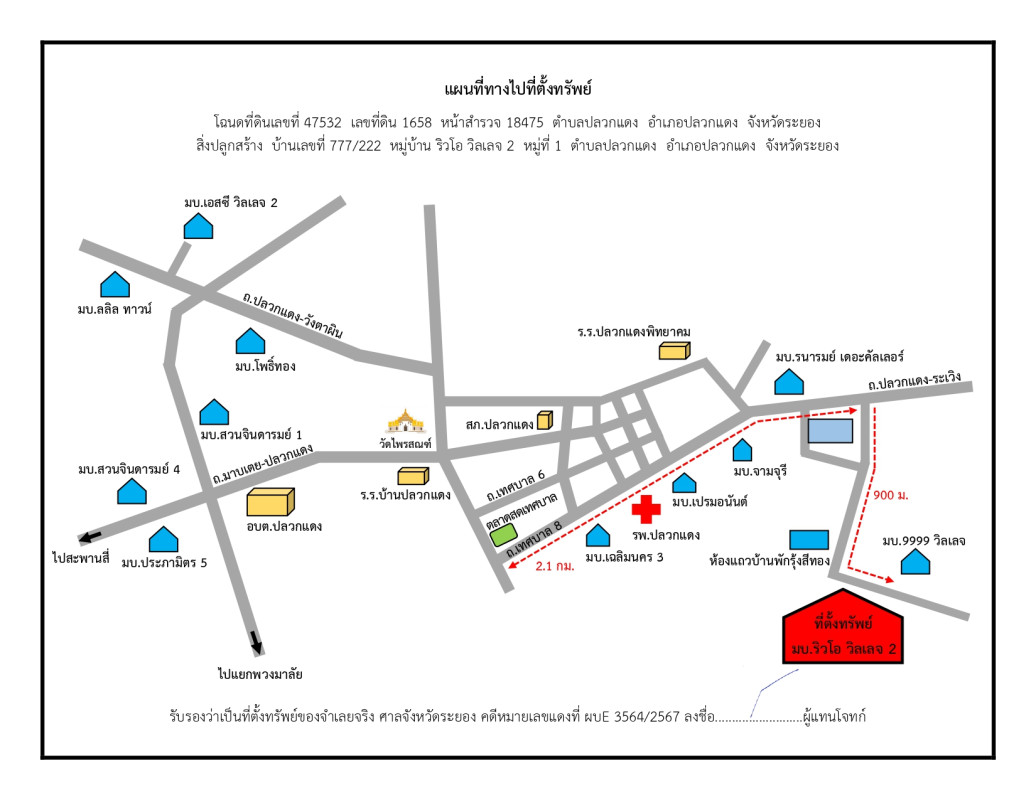 ทาวน์เฮ้าส์ ระยอง ปลวกแดง ปลวกแดง 787630