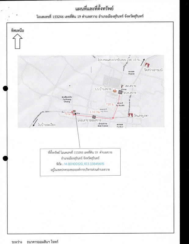 ทาวน์เฮ้าส์ สุรินทร์ เมืองสุรินทร์ สวาย 558690