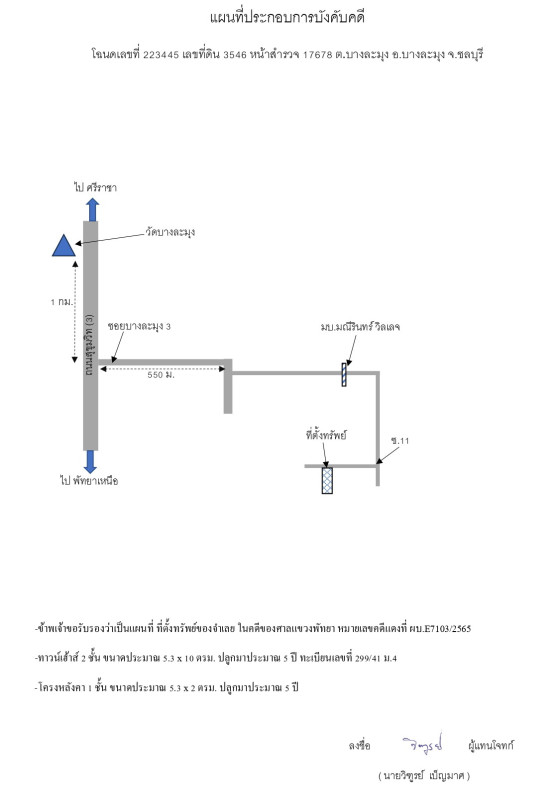 ทาวน์เฮ้าส์ ชลบุรี บางละมุง บางละมุง 1203580