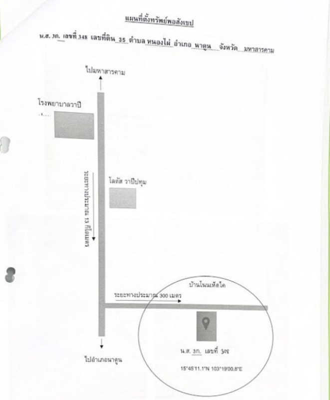 บ้านเดี่ยว มหาสารคาม นาดูน หนองไผ่ 706380