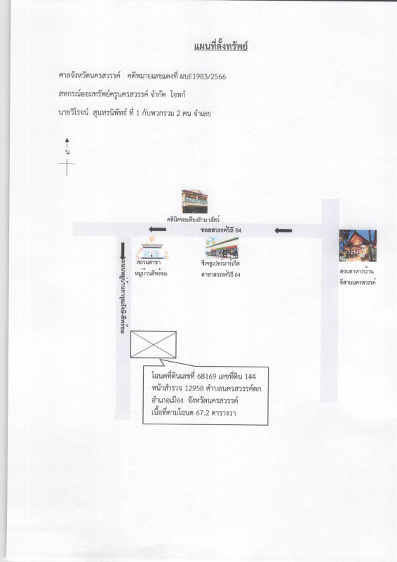 บ้านเดี่ยว นครสวรรค์ เมืองนครสวรรค์ นครสวรรค์ตก 1997480