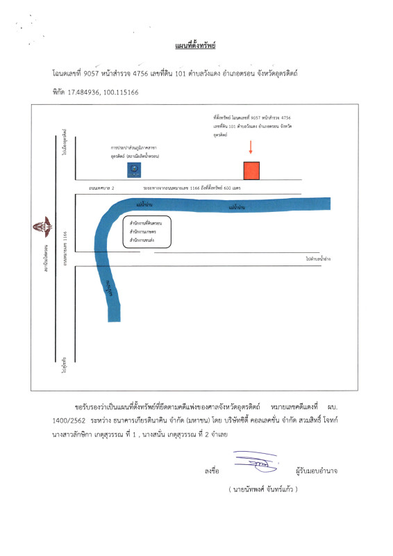 บ้านเดี่ยว อุตรดิตถ์ ตรอน วังแดง 347744
