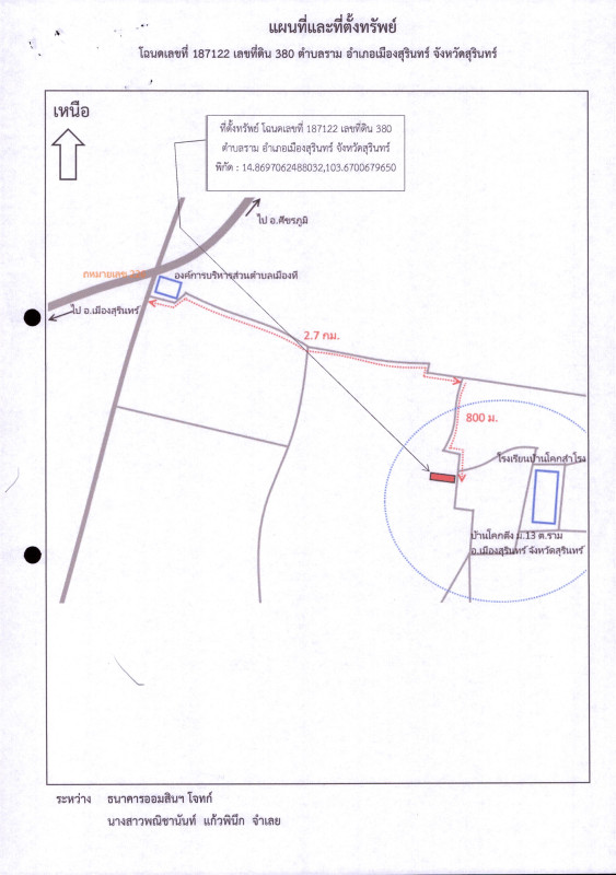 บ้านเดี่ยว สุรินทร์ เมืองสุรินทร์ ราม 1470035