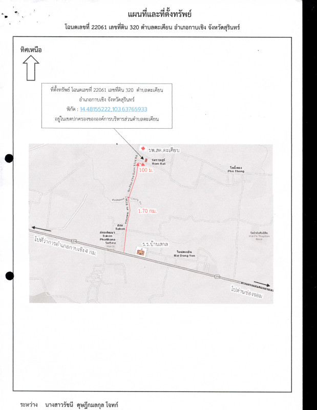 บ้านเดี่ยว สุรินทร์ กาบเชิง ตะเคียน 845280