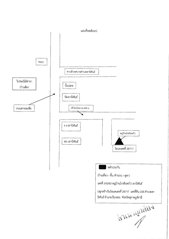 ทาวน์เฮ้าส์ สุราษฎร์ธานี เวียงสระ เขานิพันธ์ 1717800