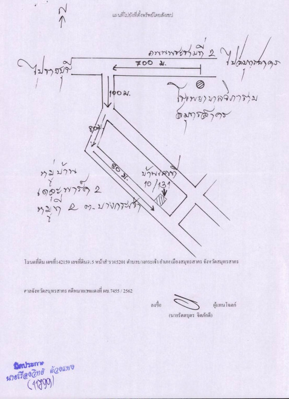 ทาวน์เฮ้าส์ สมุทรสาคร เมืองสมุทรสาคร บางกระเจ้า 1989137