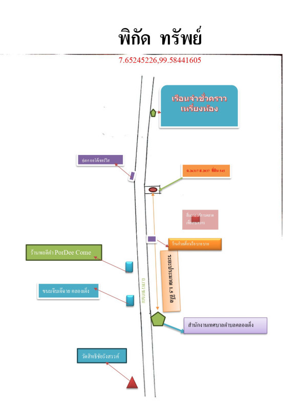 ทาวน์เฮ้าส์ ตรัง เมืองตรัง นาท่ามเหนือ 820200