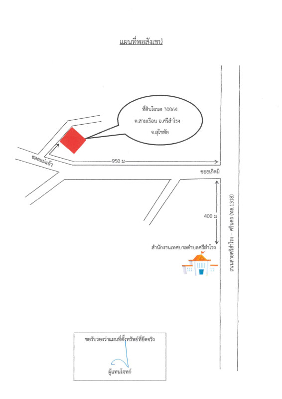 บ้านเดี่ยว สุโขทัย ศรีสำโรง สามเรือน 4889895