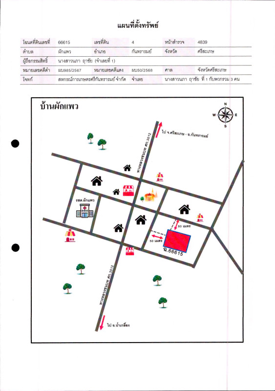 ทาวน์เฮ้าส์ ศรีสะเกษ กันทรารมย์ ผักแพว 161735