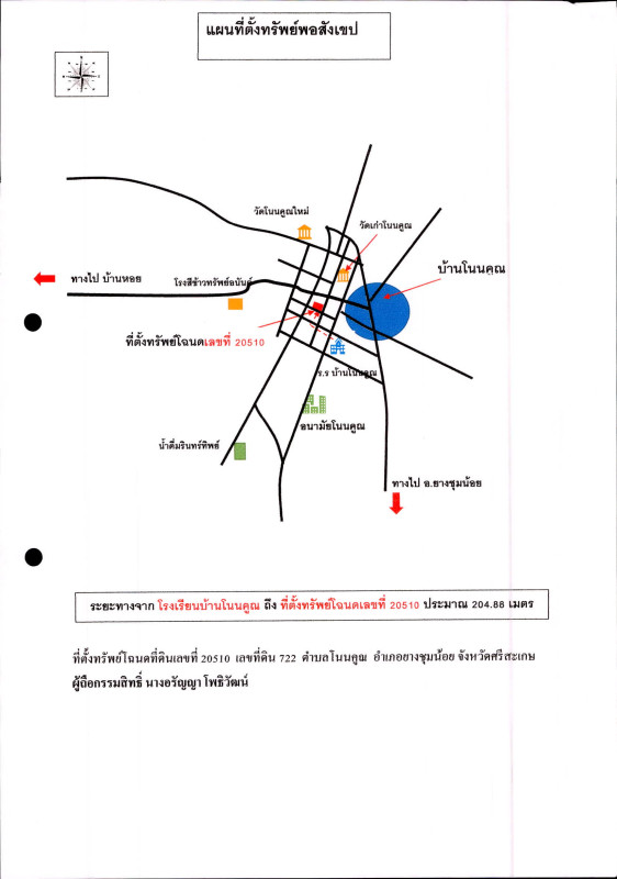 ทาวน์เฮ้าส์ ศรีสะเกษ ยางชุมน้อย โนนคูณ 107050