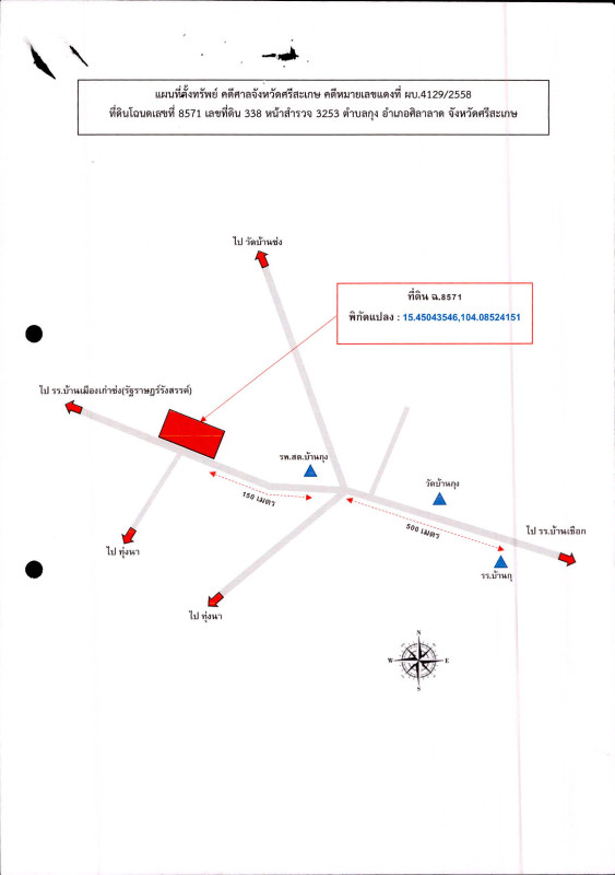 บ้านเดี่ยว ศรีสะเกษ ศิลาลาด กุง 1463511