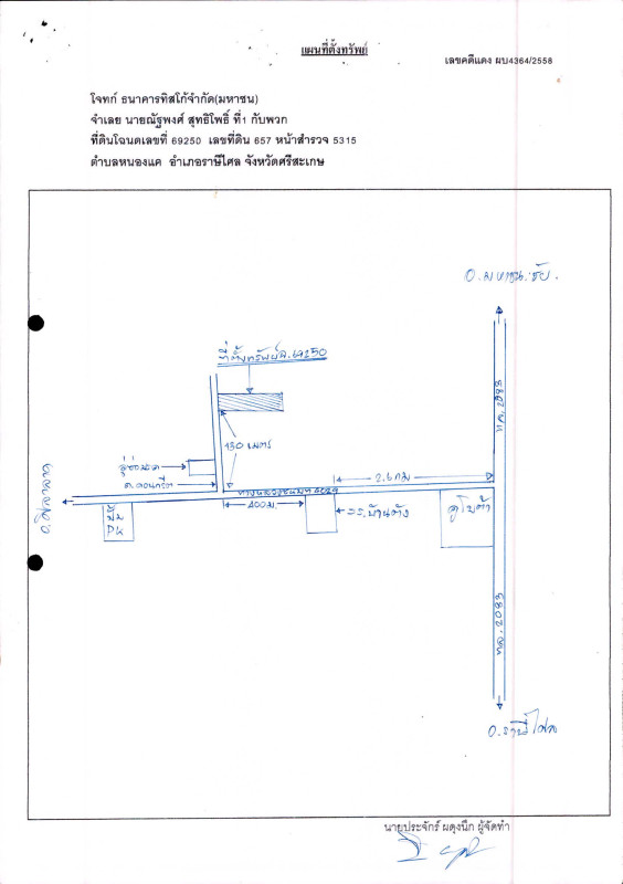 ที่ดินเปล่า ศรีสะเกษ ราษีไศล หนองแค 205200