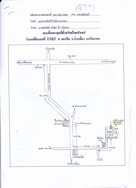 บ้านเดี่ยว ศรีสะเกษ น้ำเกลี้ยง ตองปิด 119240