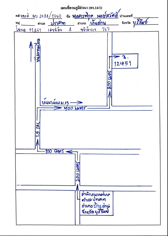 บ้านเดี่ยว บุรีรัมย์ บ้านด่าน ปราสาท 856380