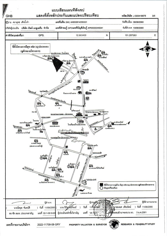 ทาวน์เฮ้าส์ ระยอง ปลวกแดง ปลวกแดง 1028775