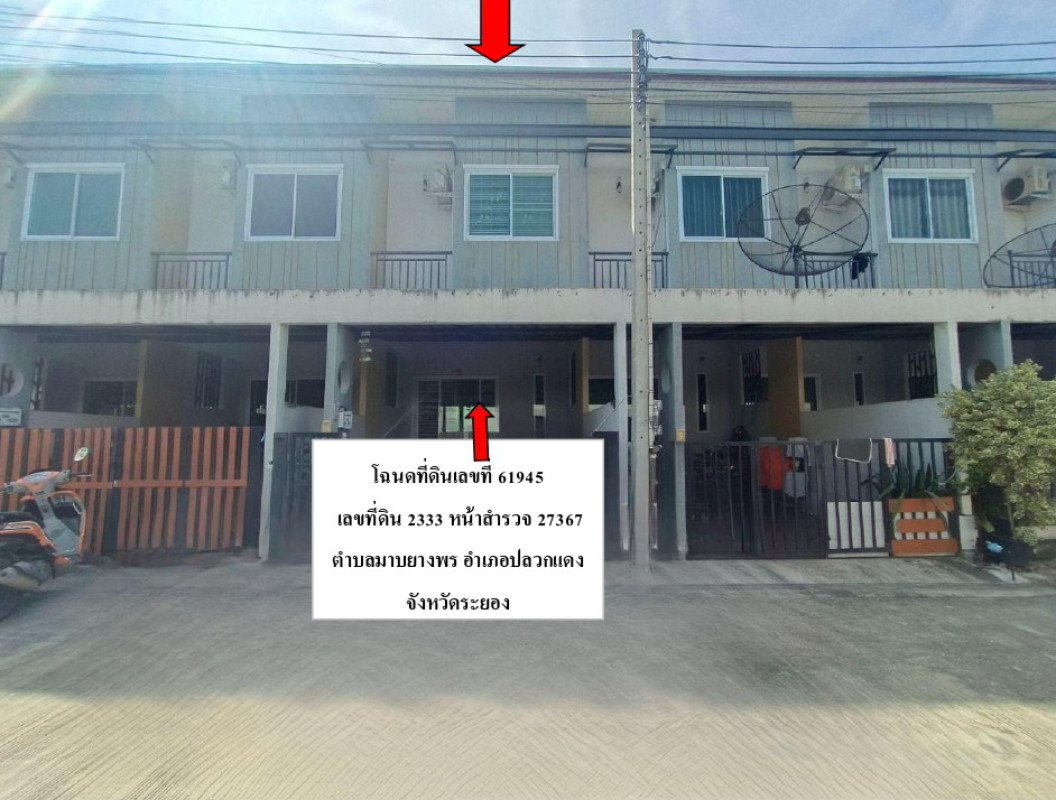 ทาวน์เฮ้าส์ ระยอง ปลวกแดง มาบยางพร 1177905