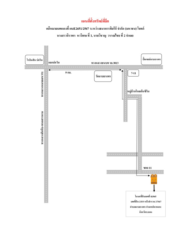 ทาวน์เฮ้าส์ ระยอง ปลวกแดง มาบยางพร 1177905