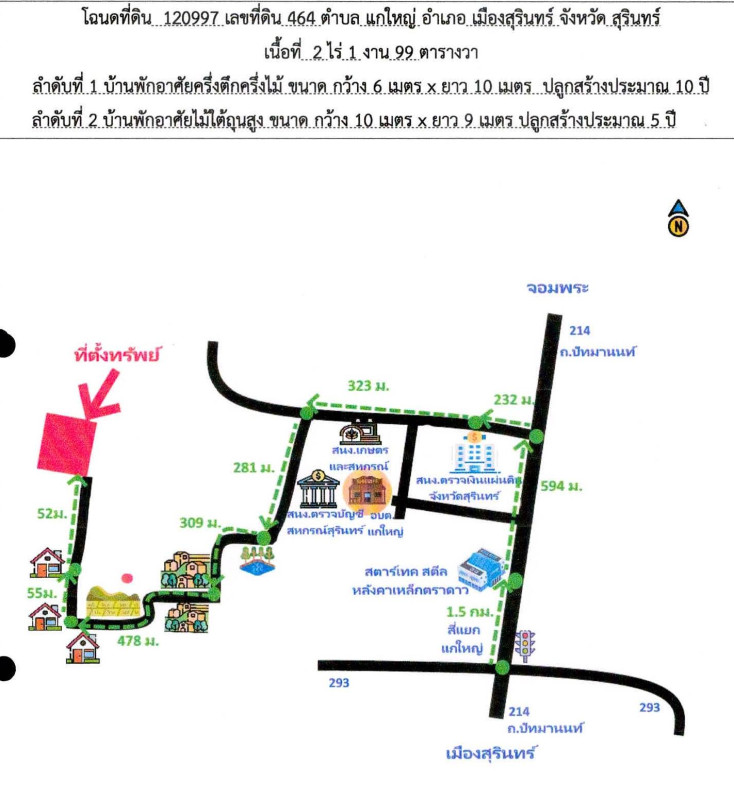 บ้านเดี่ยว สุรินทร์ เมืองสุรินทร์ แกใหญ่ 1483425