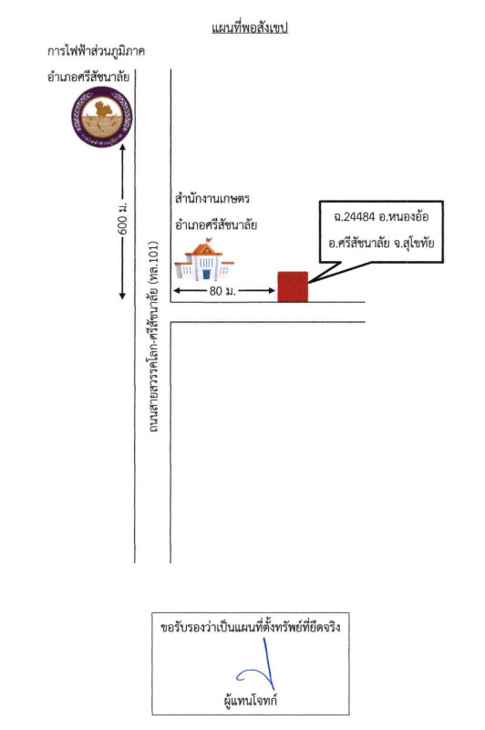 บ้านเดี่ยว สุโขทัย ศรีสัชนาลัย หนองอ้อ 957335