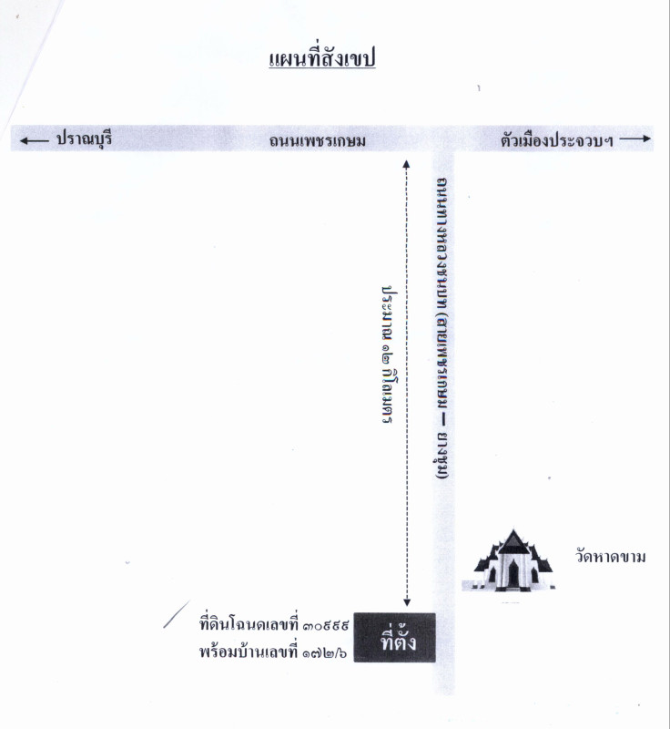 บ้านเดี่ยว ประจวบคีรีขันธ์ กุยบุรี หาดขาม 967912