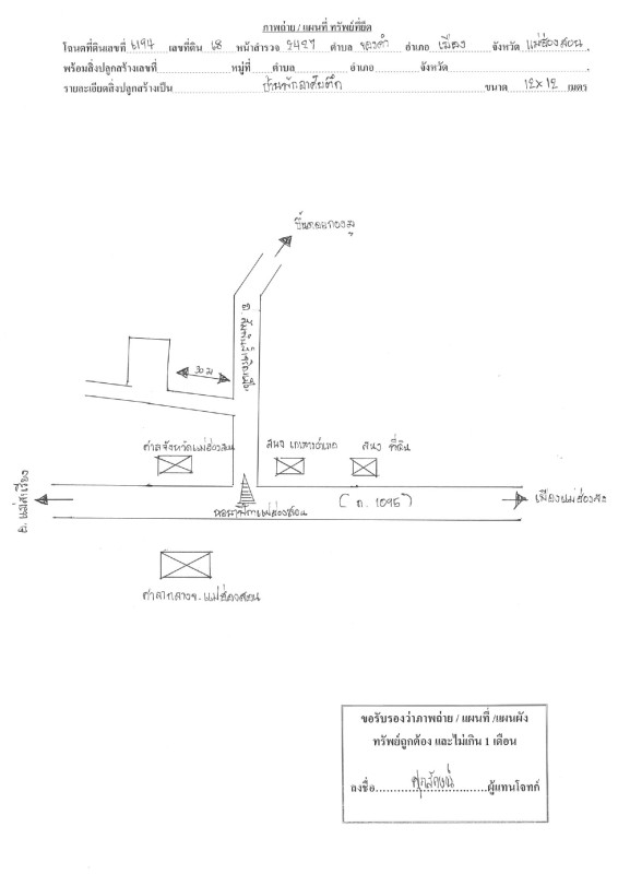 ทาวน์เฮ้าส์ แม่ฮ่องสอน เมืองแม่ฮ่องสอน จองคำ 1489840