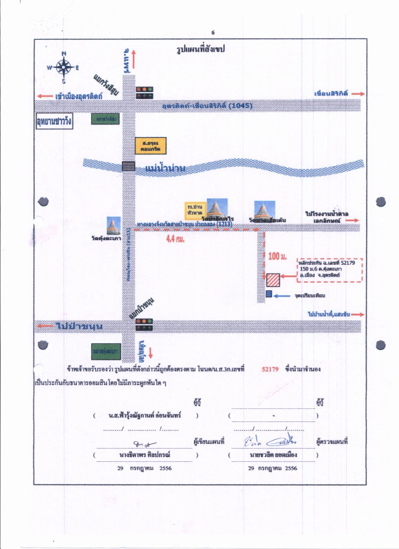 บ้านเดี่ยว อุตรดิตถ์ เมืองอุตรดิตถ์ คุ้งตะเภา 445250