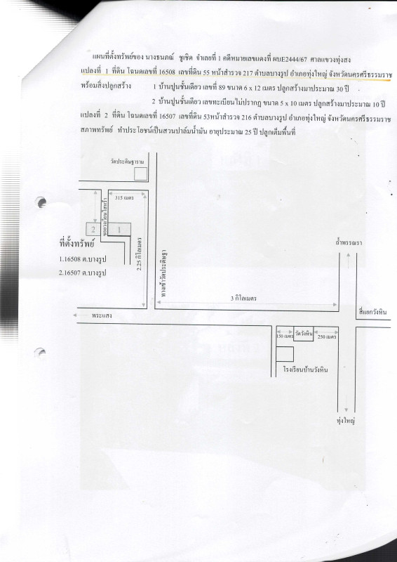 บ้านเดี่ยว นครศรีธรรมราช ทุ่งใหญ่ บางรูป 1385710